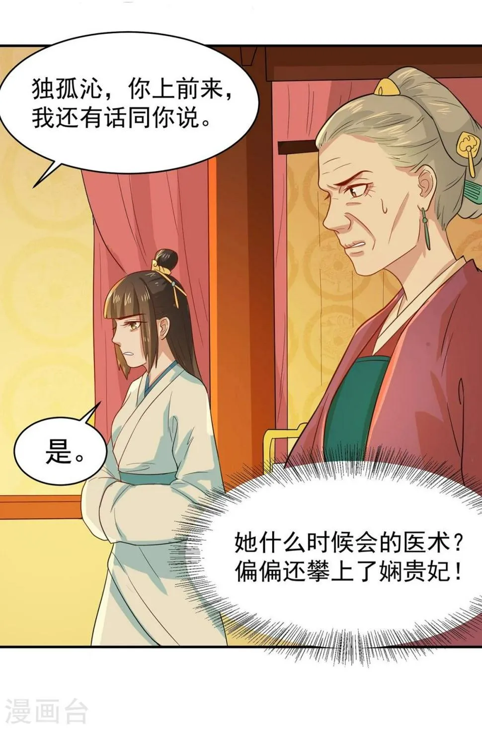 第23话 救醒贵妃 第38页