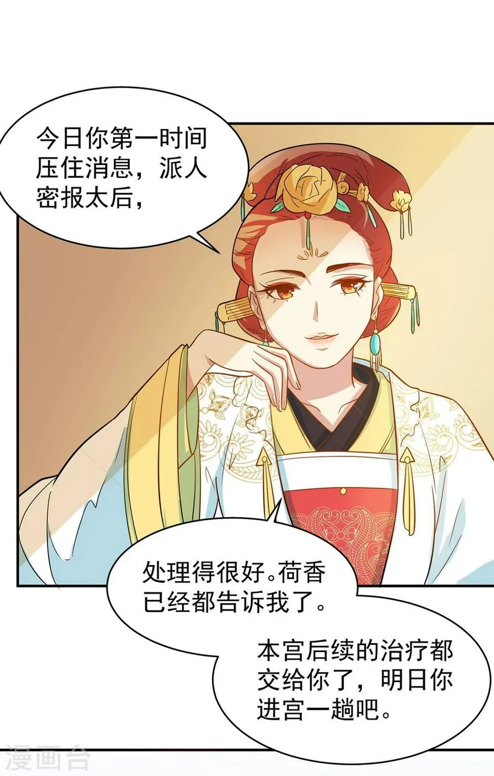 第23话 救醒贵妃 第41页