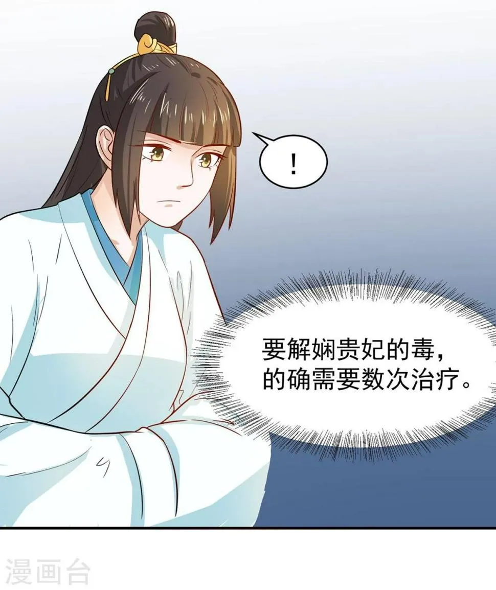 第23话 救醒贵妃 第42页