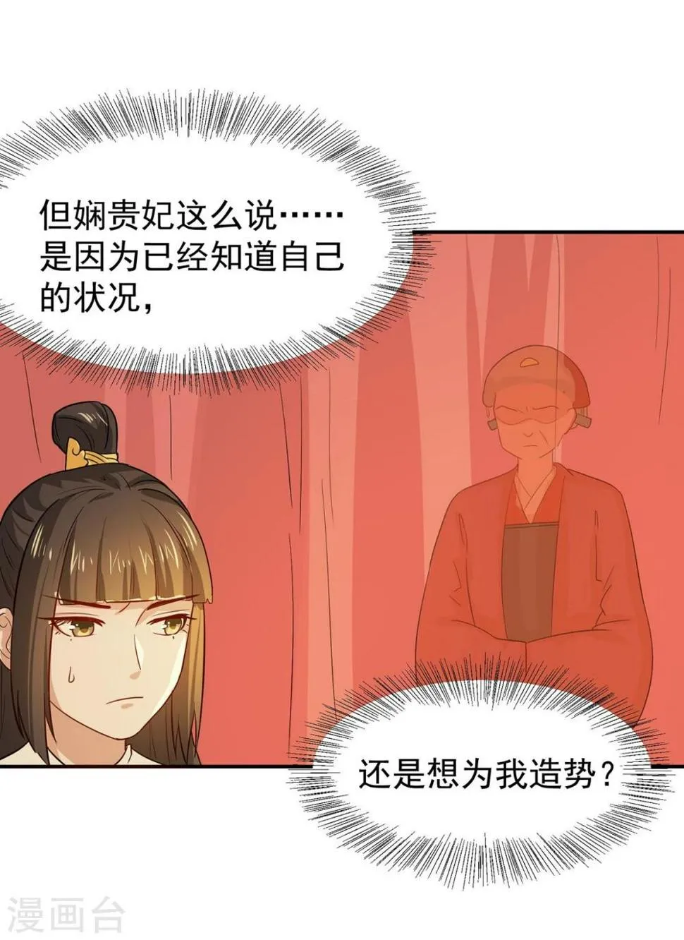 第23话 救醒贵妃 第43页