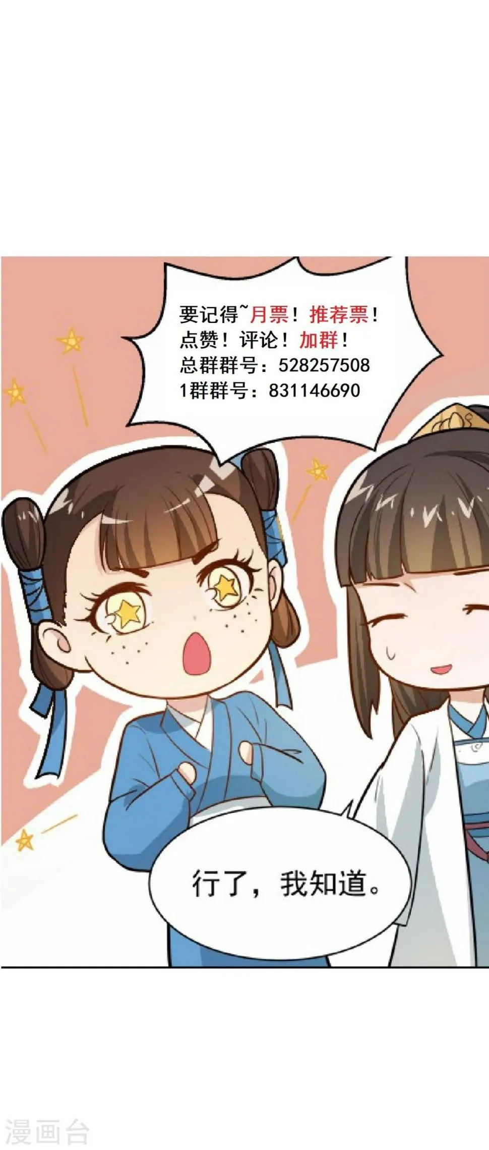 第23话 救醒贵妃 第46页