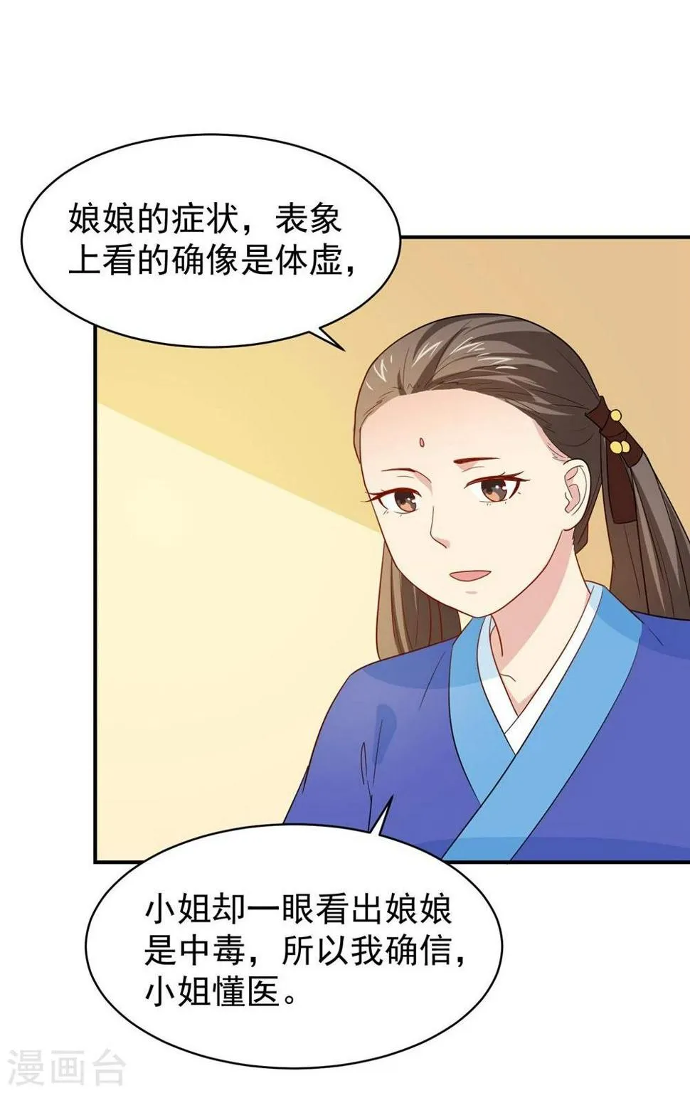 第26话 富贵险中求 第17页