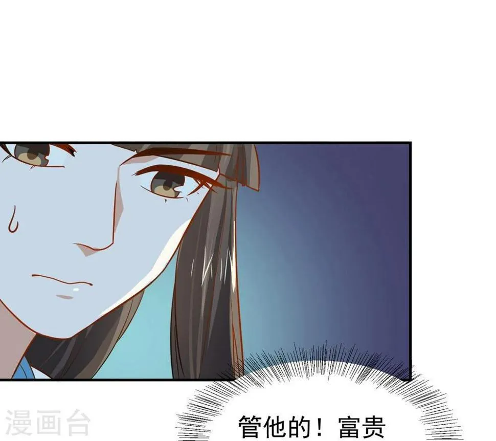 第26话 富贵险中求 第23页