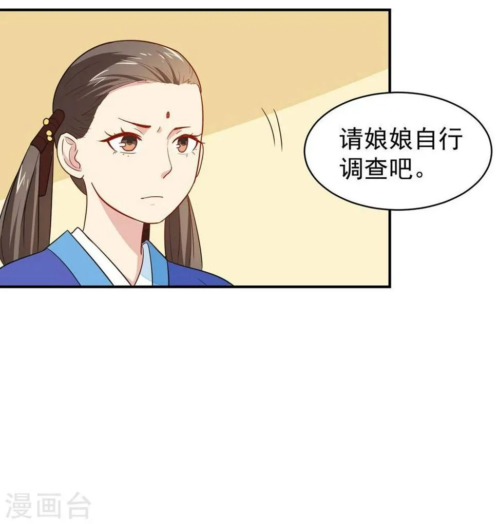 第26话 富贵险中求 第26页