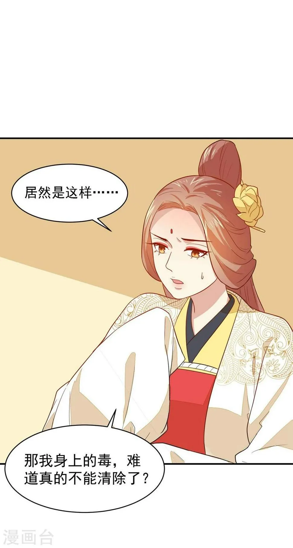 第26话 富贵险中求 第27页