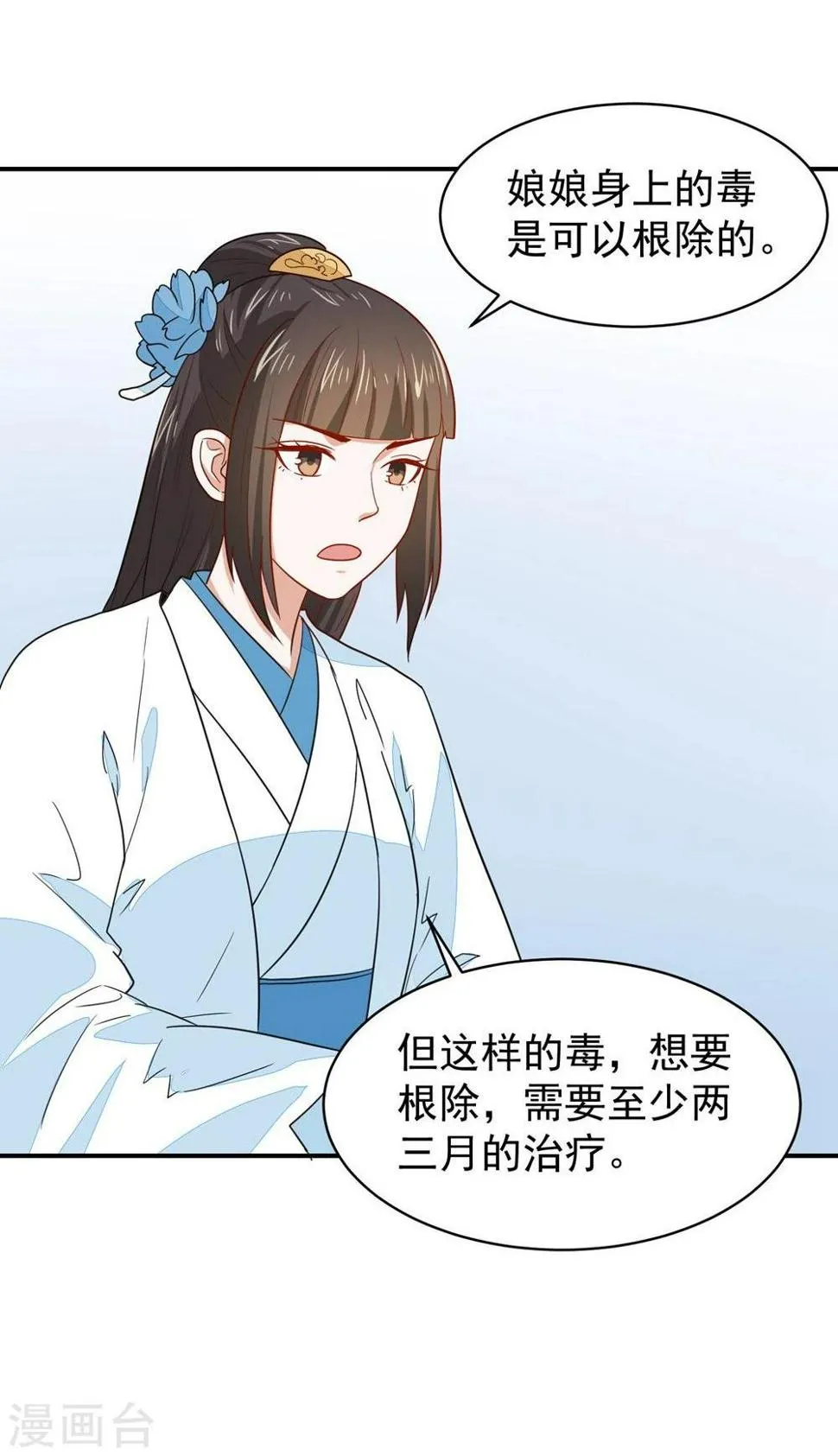 第26话 富贵险中求 第28页