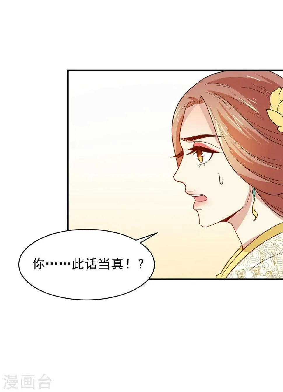 第26话 富贵险中求 第29页