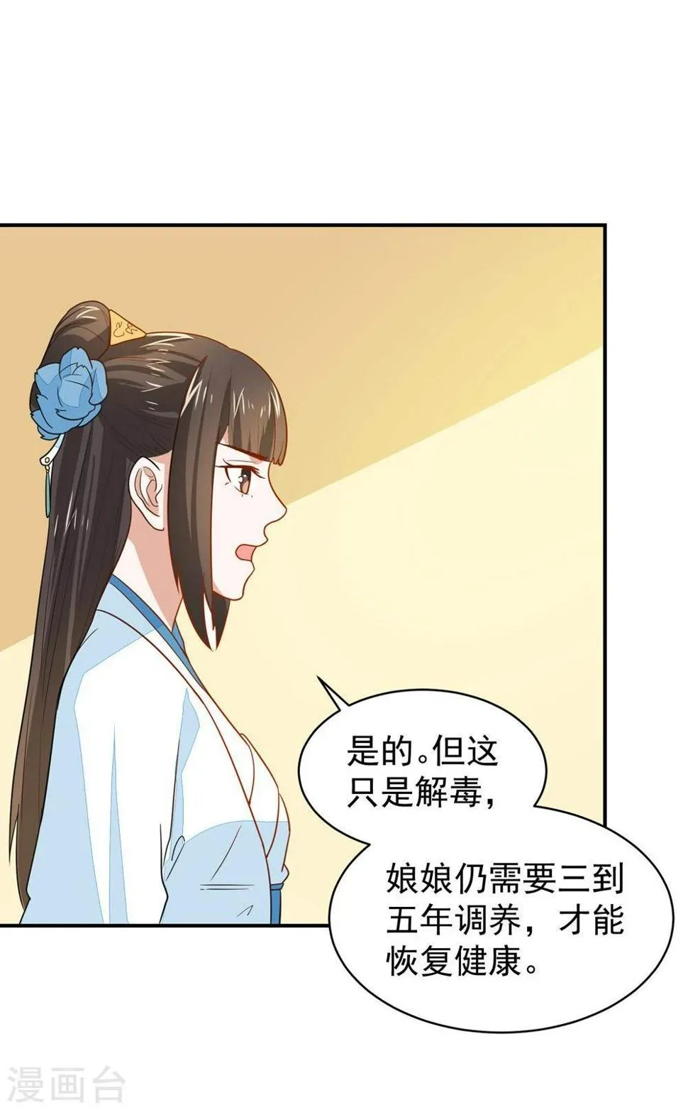 第26话 富贵险中求 第30页