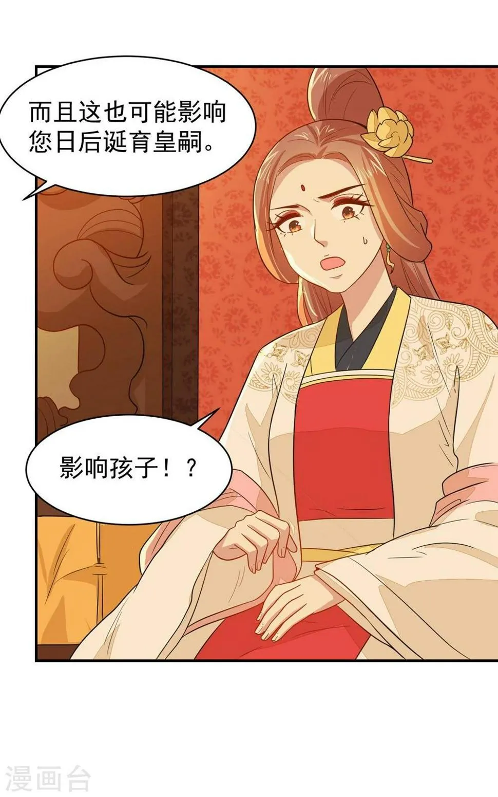 第26话 富贵险中求 第31页