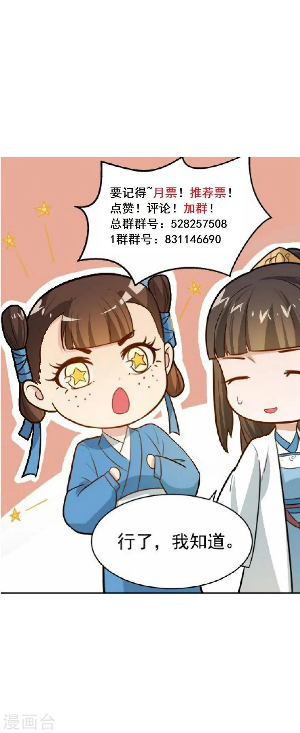 第26话 富贵险中求 第38页