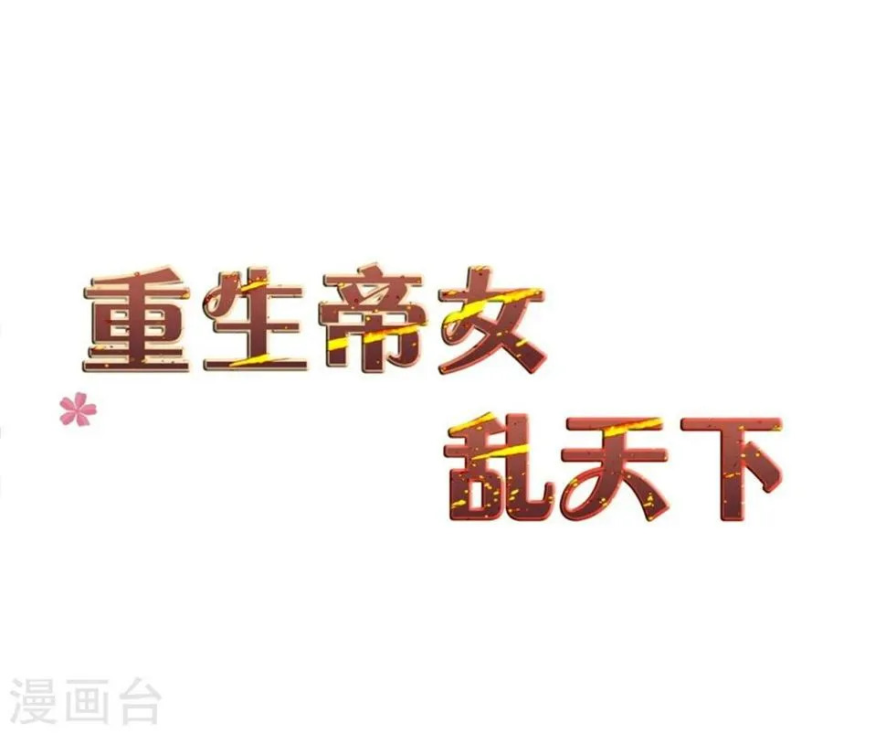 第27话 走了太子，来了公主 第2页