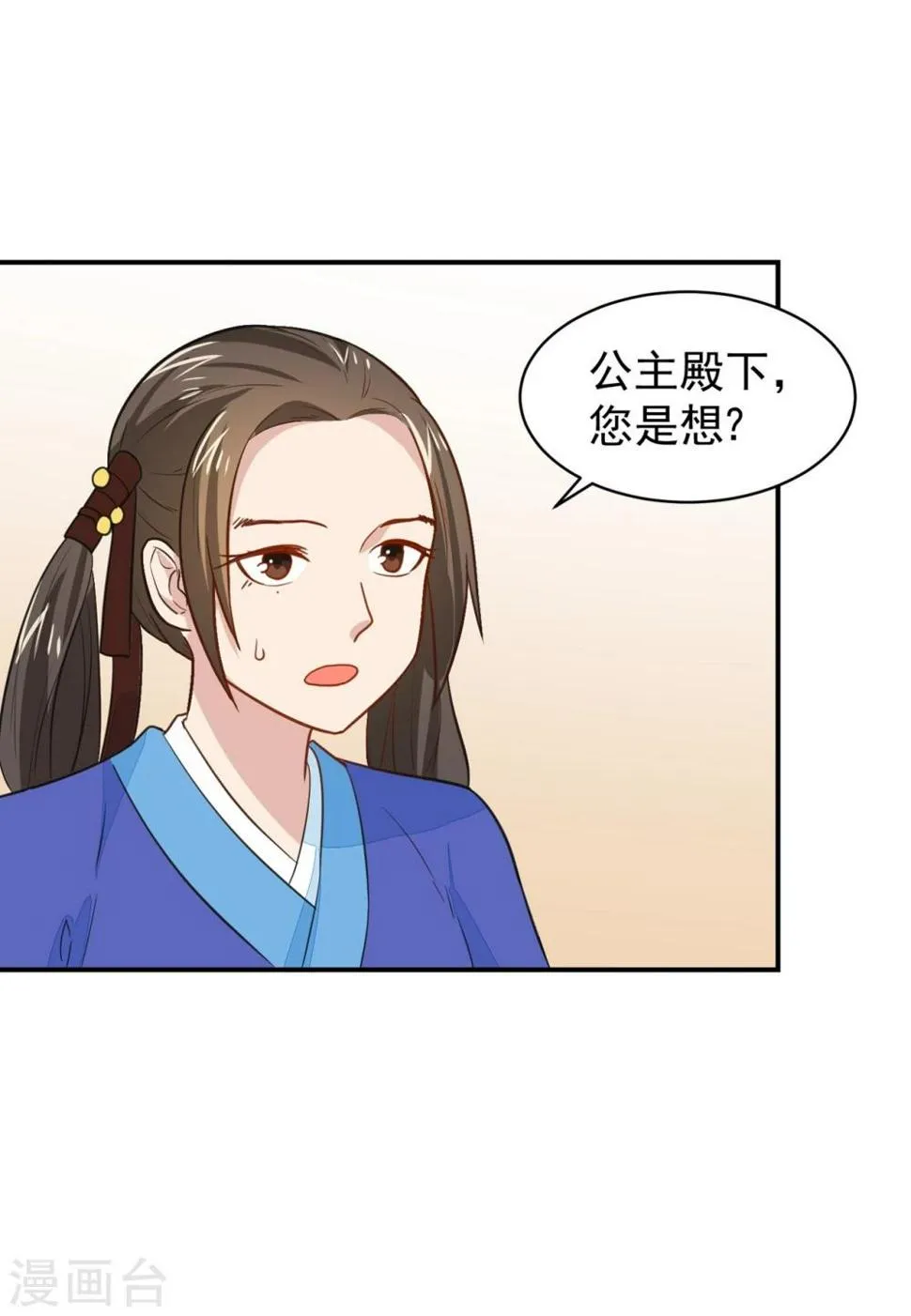 第27话 走了太子，来了公主 第44页