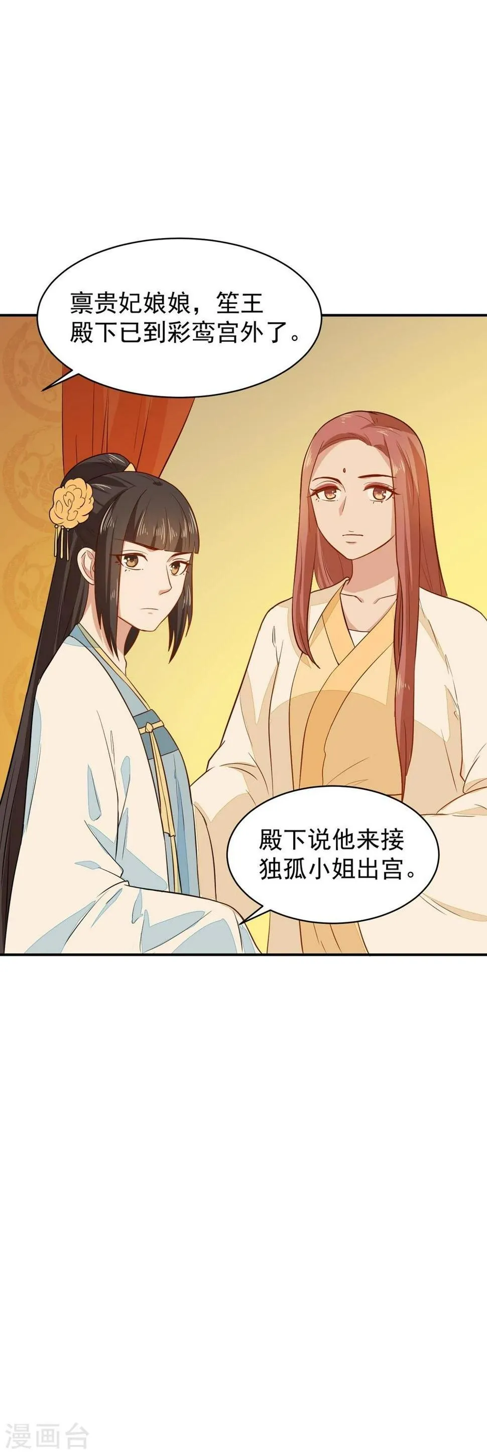 第28话 求婚 第14页