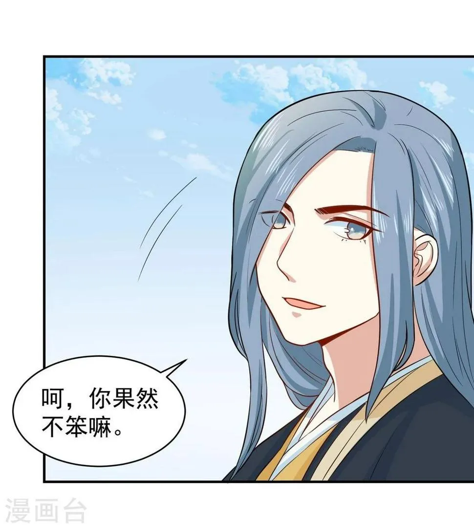 第28话 求婚 第26页