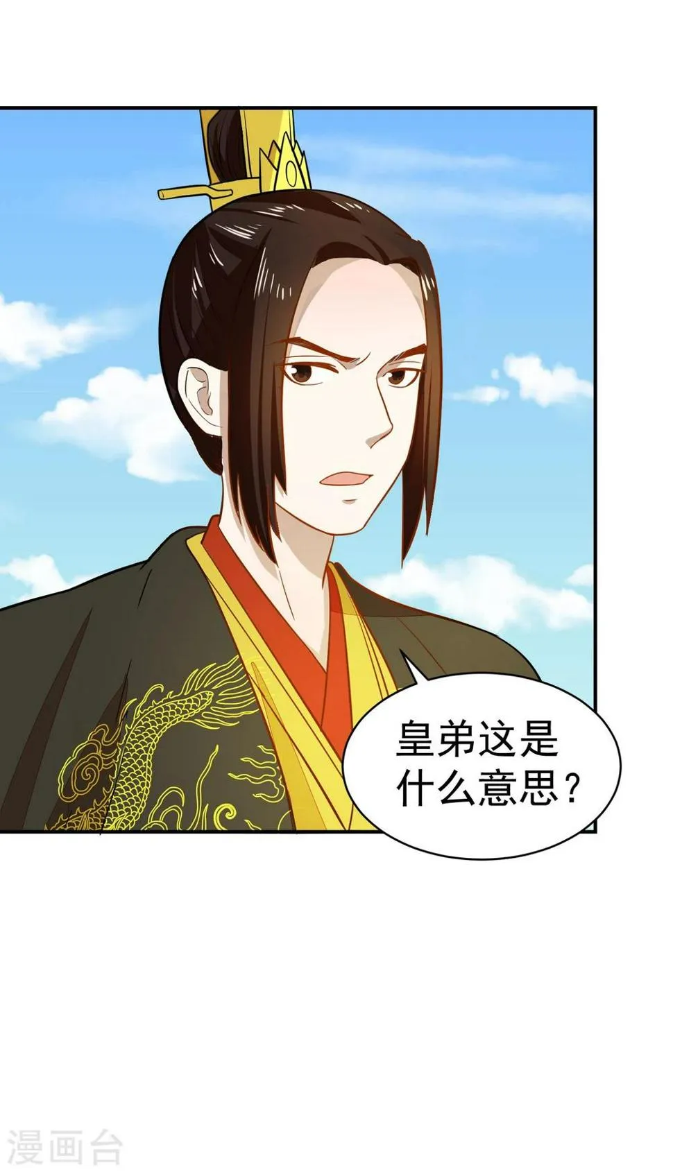 第32话 太子驾到 第37页