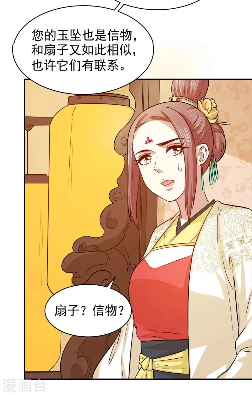 第36话 你还是太纯良 第25页