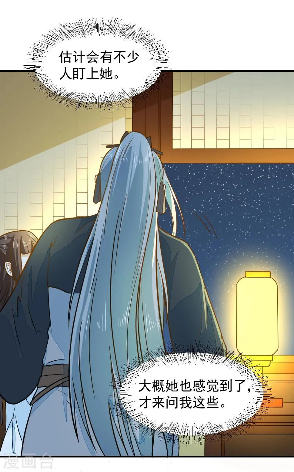 第38话 抱抱 第7页