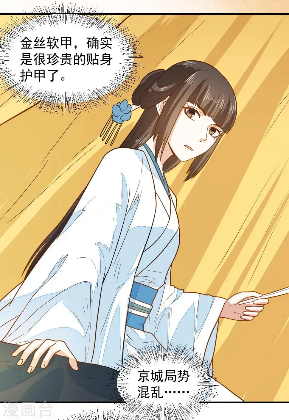 第38话 抱抱 第23页