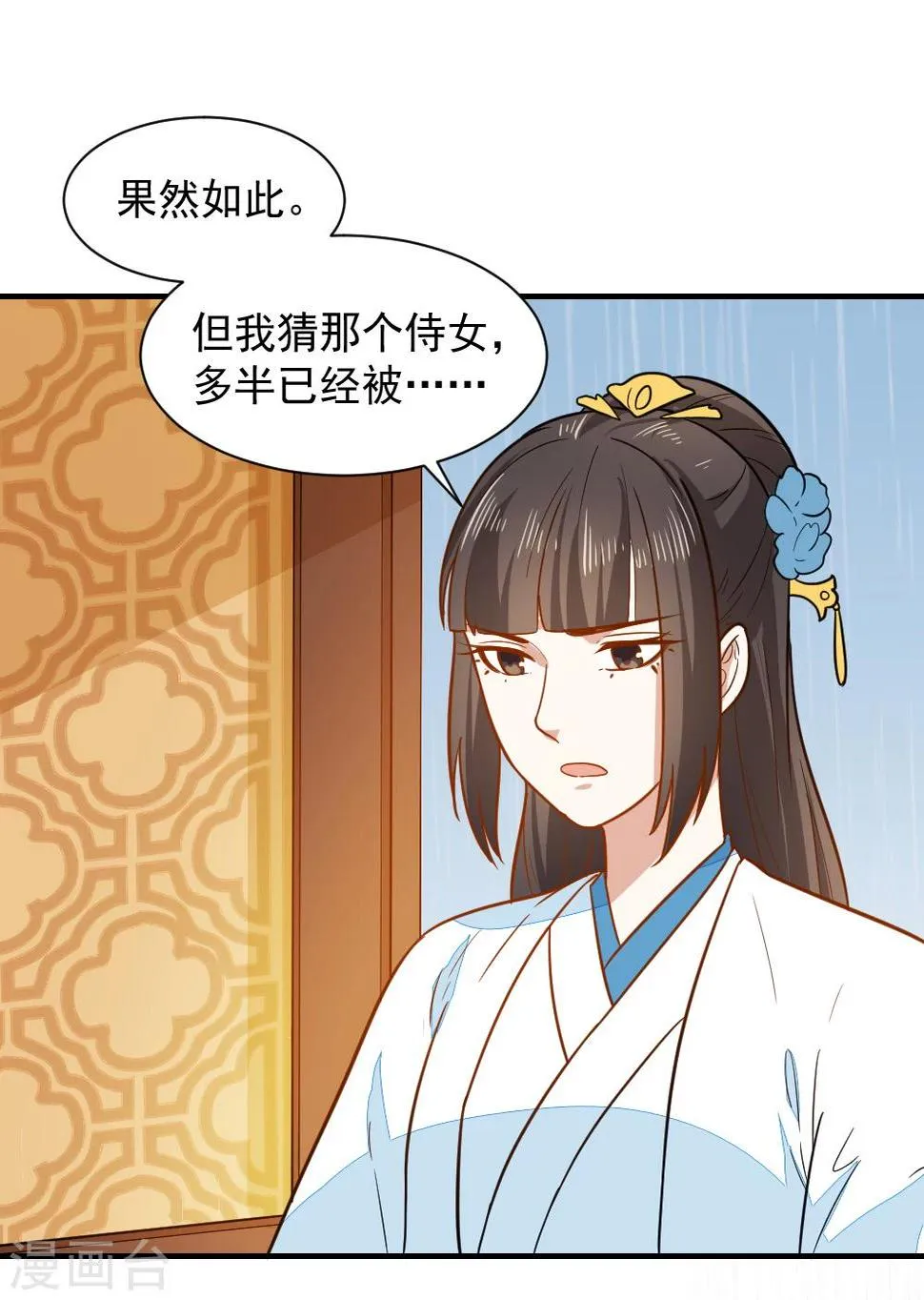 第39话 五个信物 第13页