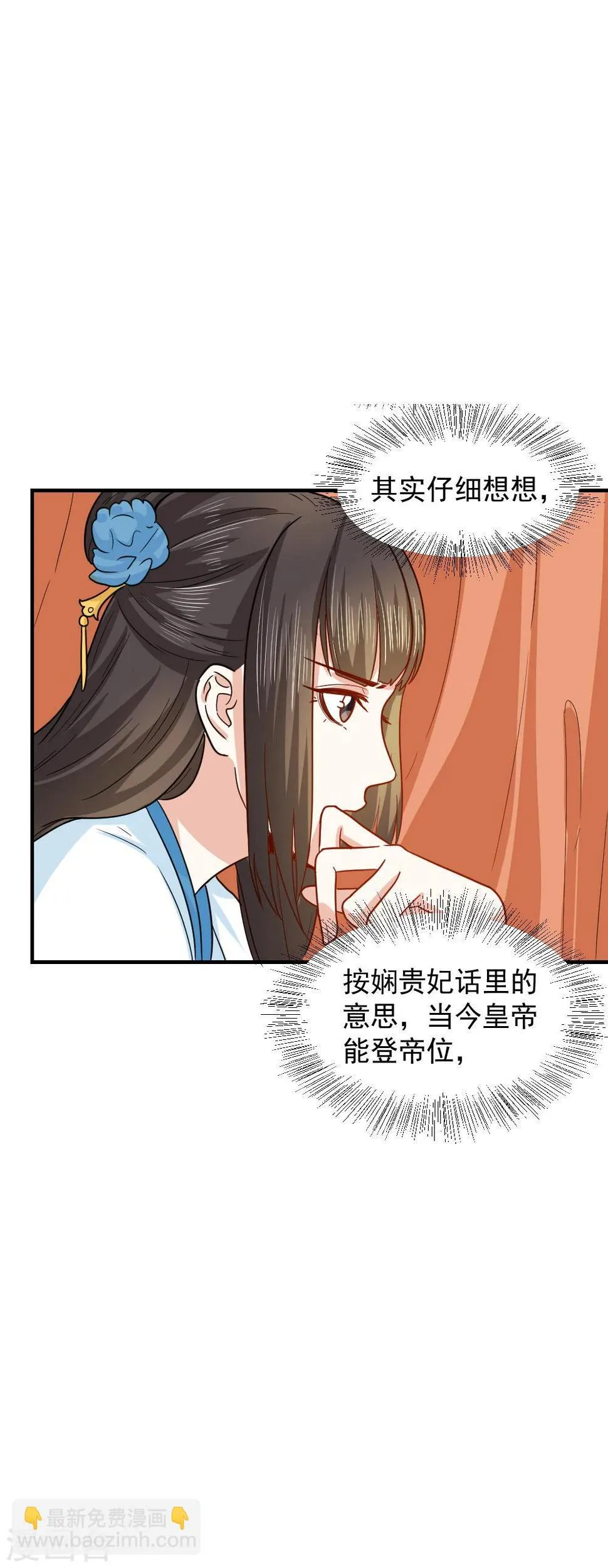 第40话 意图谋反！ 第14页