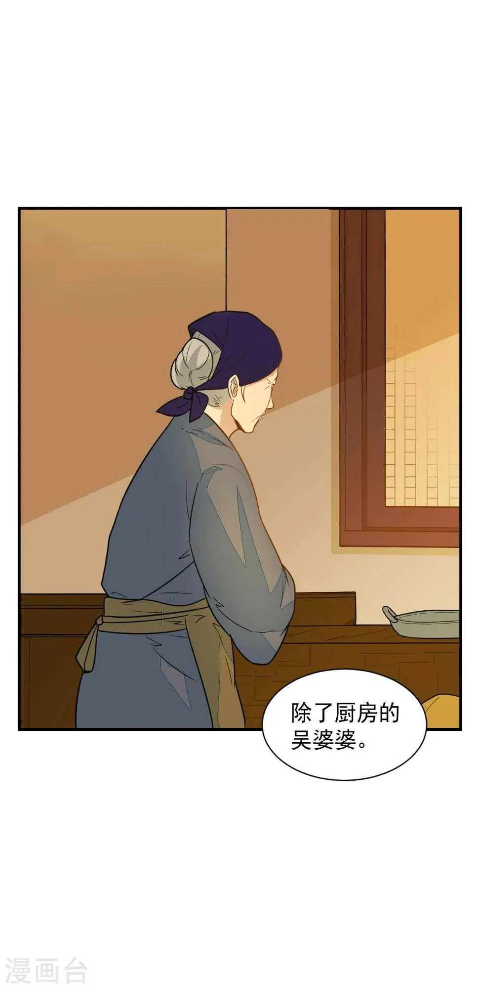 第41话 寻母线索 第14页