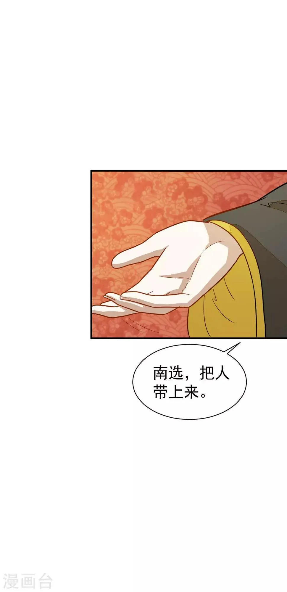 第42话 面圣 第23页