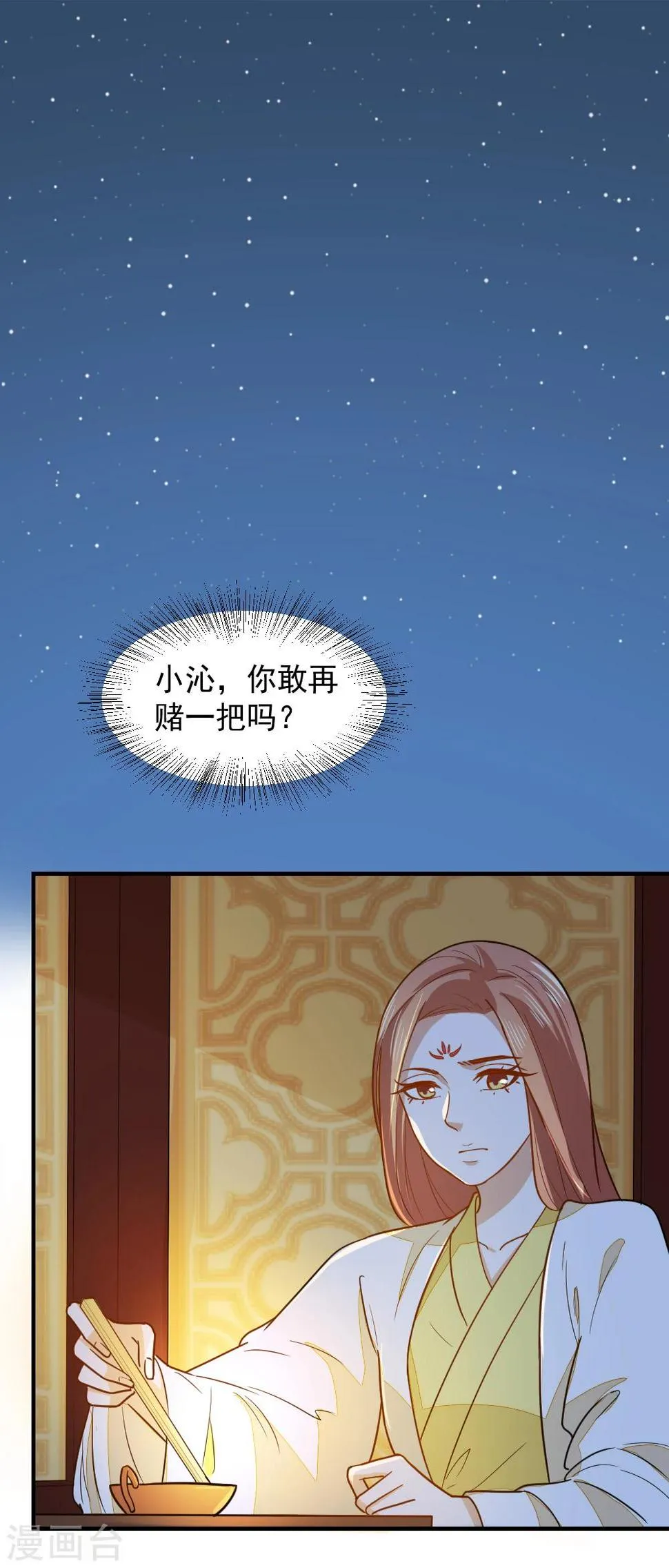 第44话 她岂是池中物？ 第3页