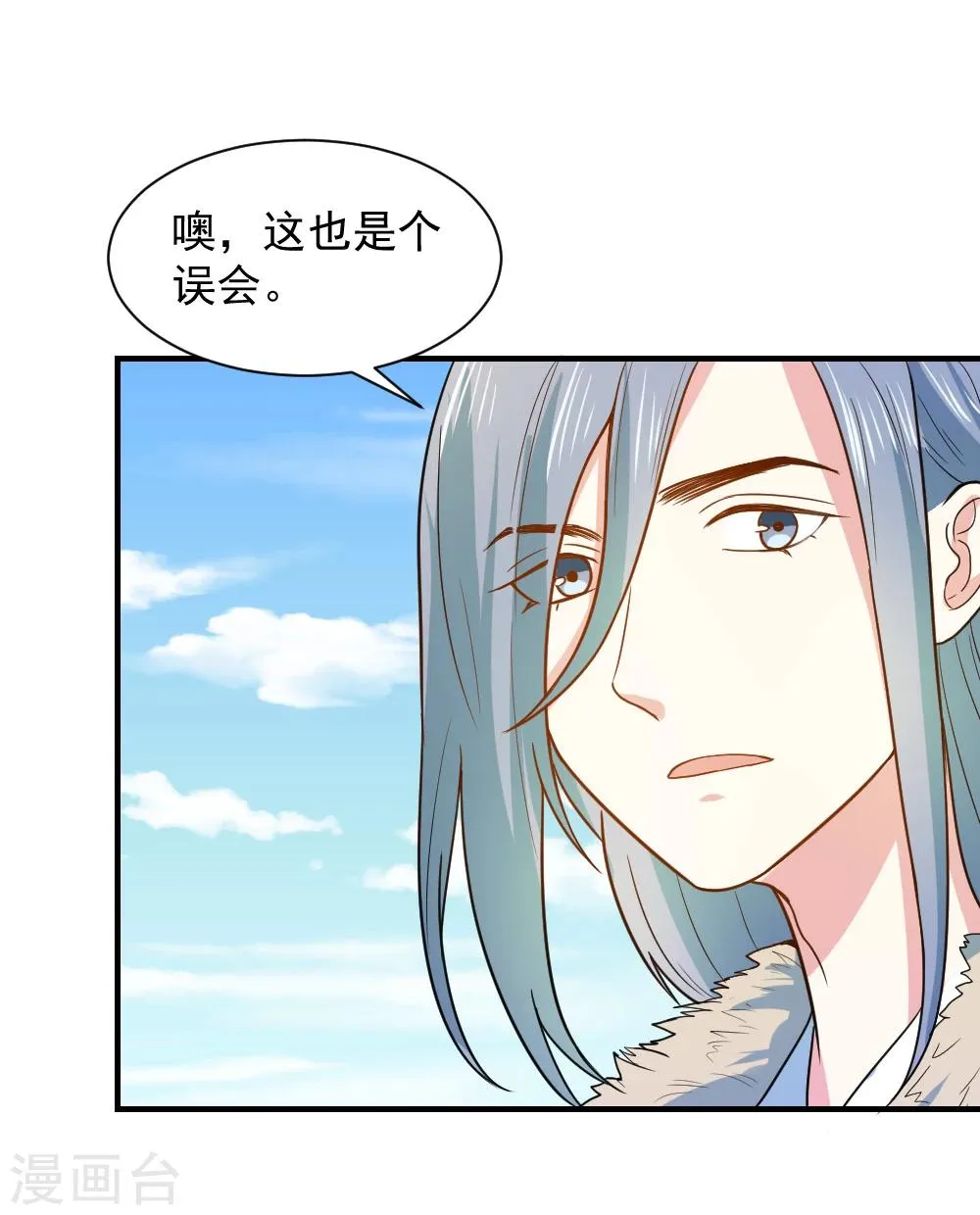 第53话 笙王救人 第10页