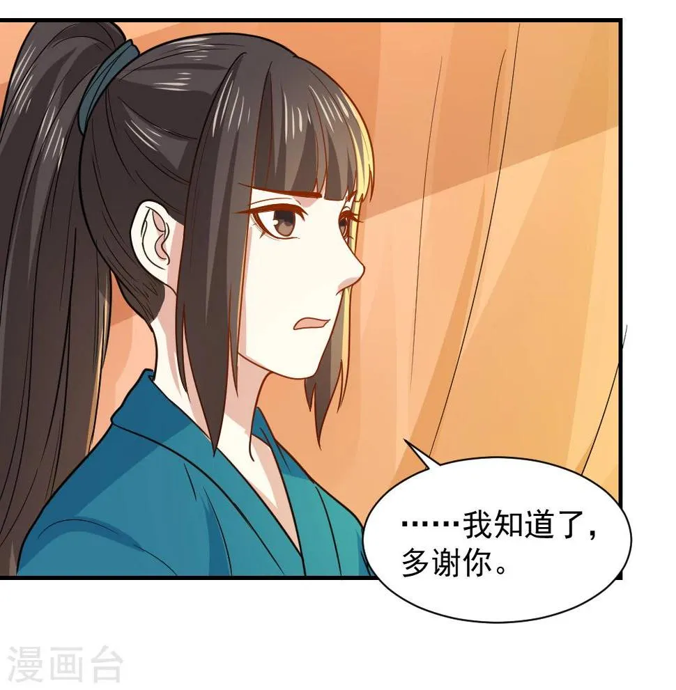 第53话 笙王救人 第23页