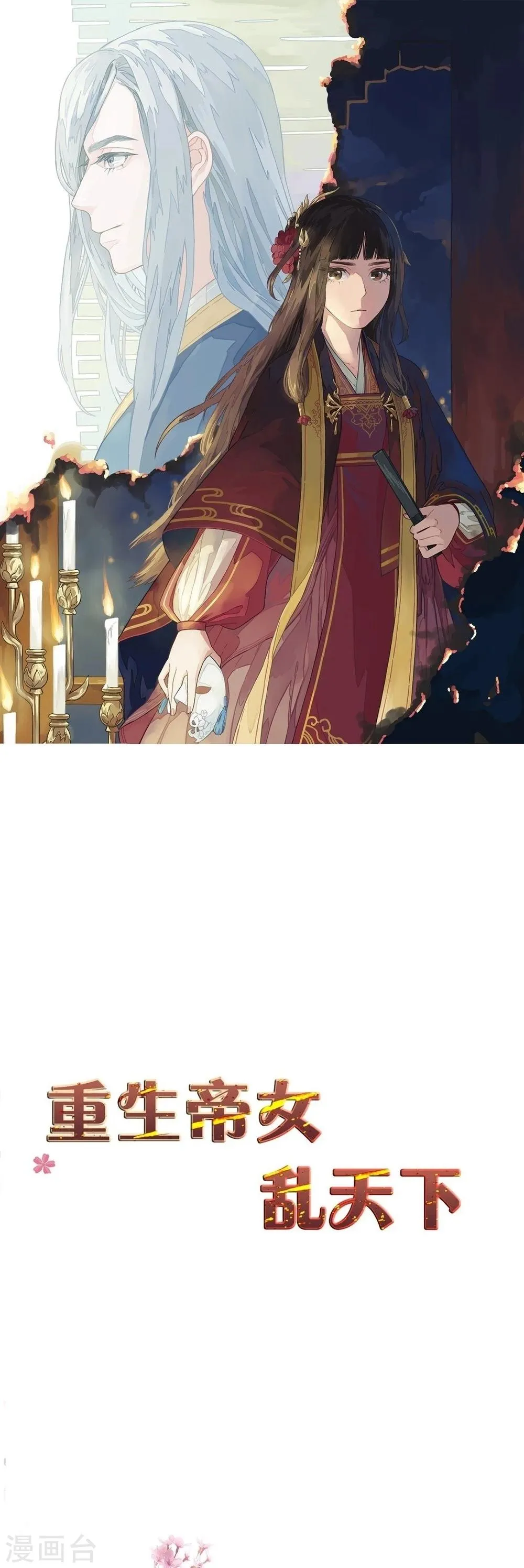 第54话 你已不是独孤沁？ 第1页
