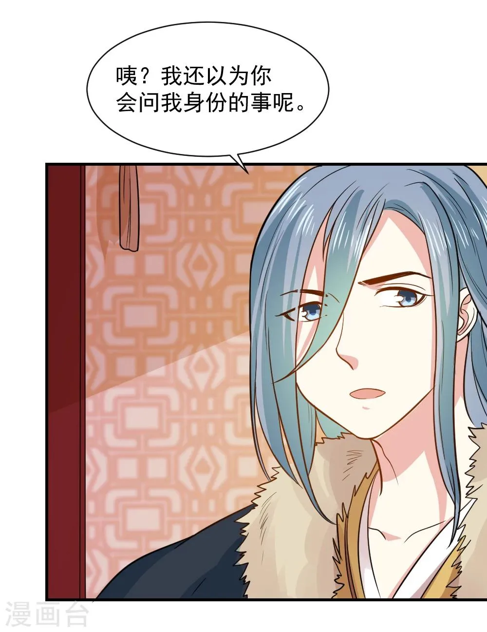 第54话 你已不是独孤沁？ 第7页