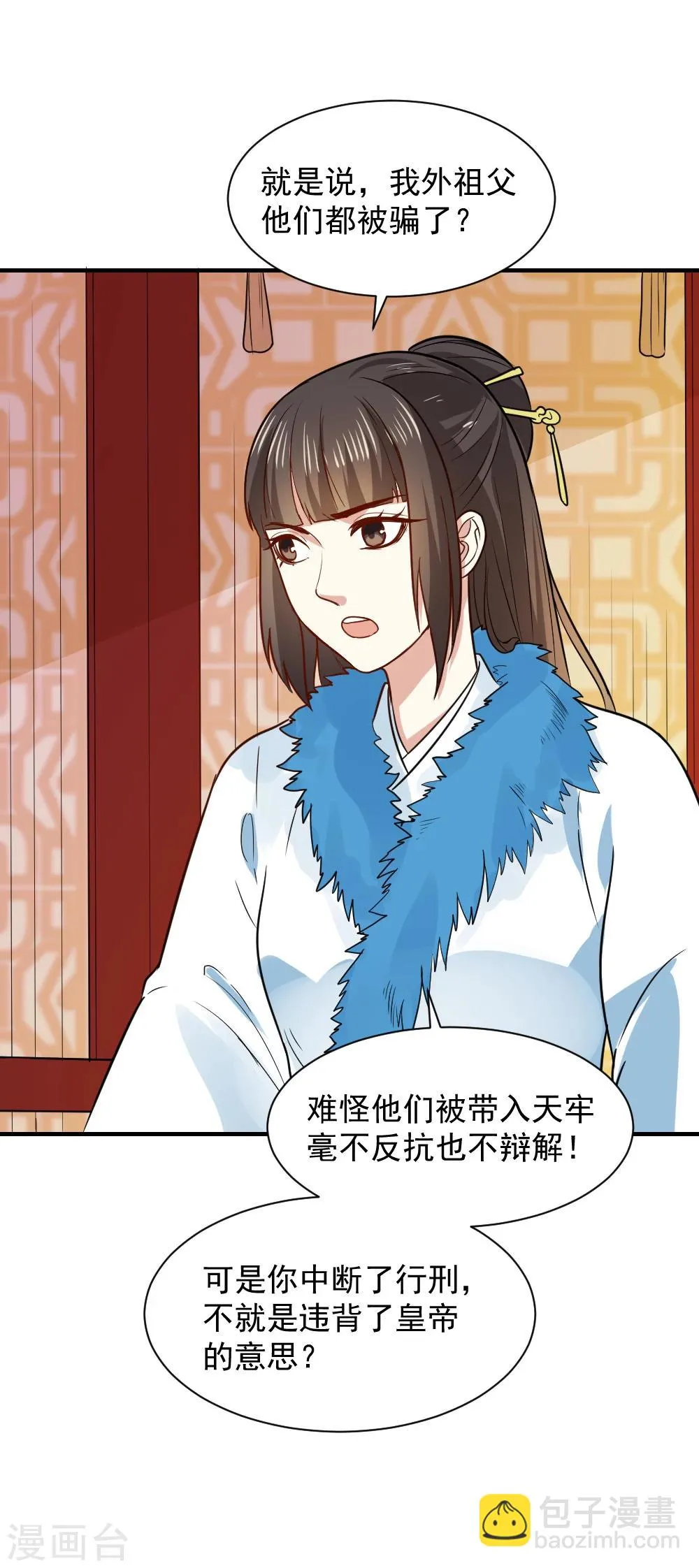 第54话 你已不是独孤沁？ 第11页