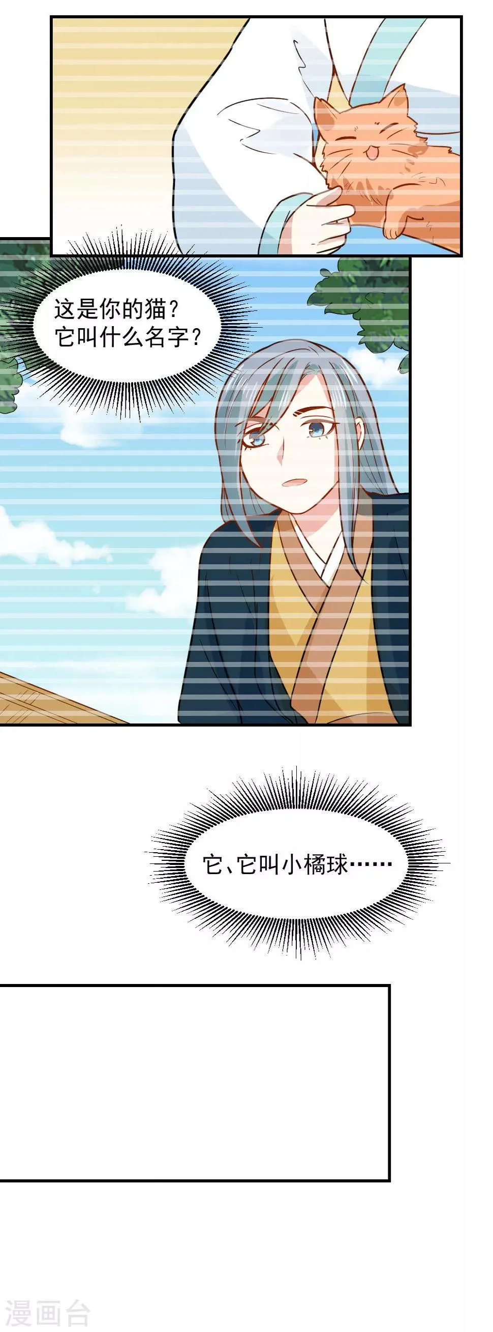 第54话 你已不是独孤沁？ 第23页