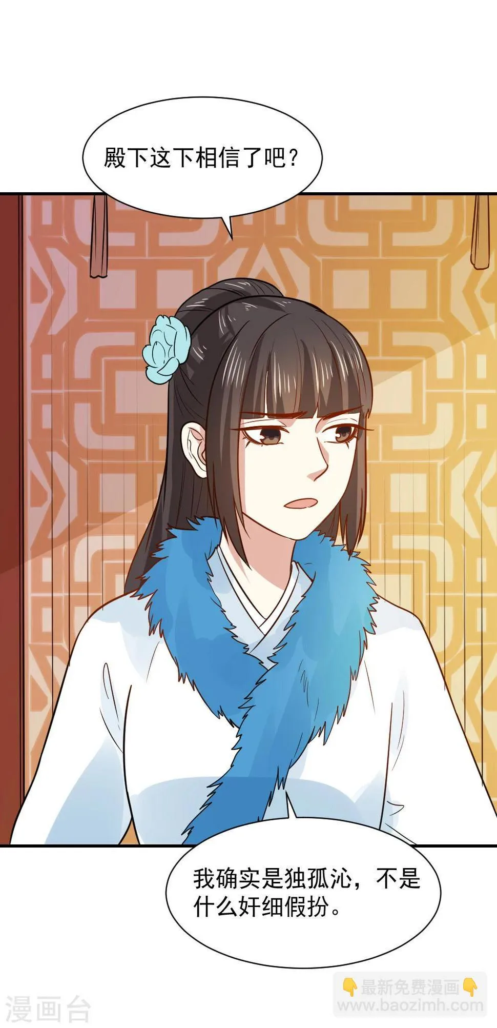 第54话 你已不是独孤沁？ 第25页
