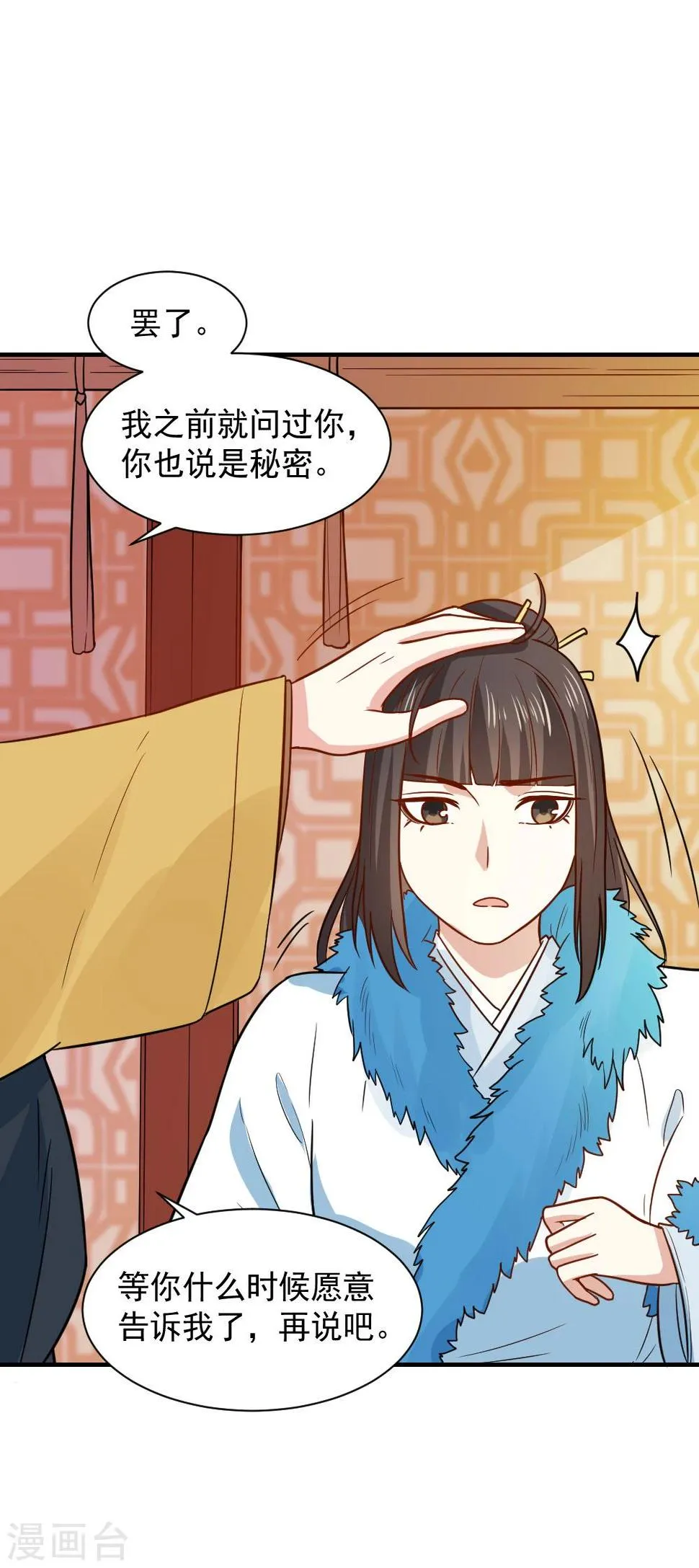 第54话 你已不是独孤沁？ 第27页