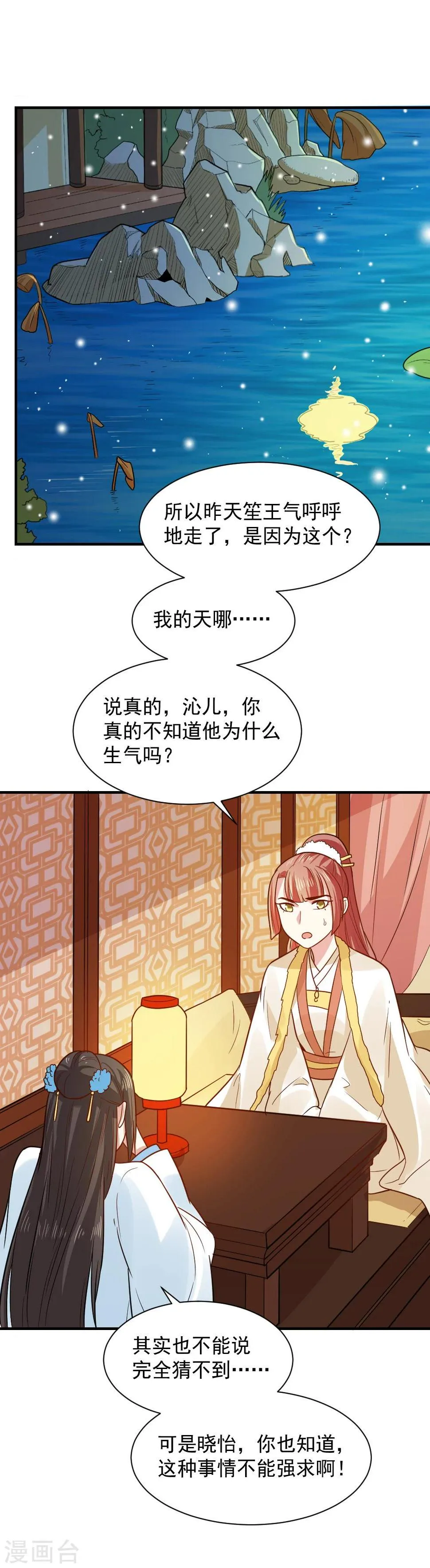 第63话 这一世，我要靠自己 第6页
