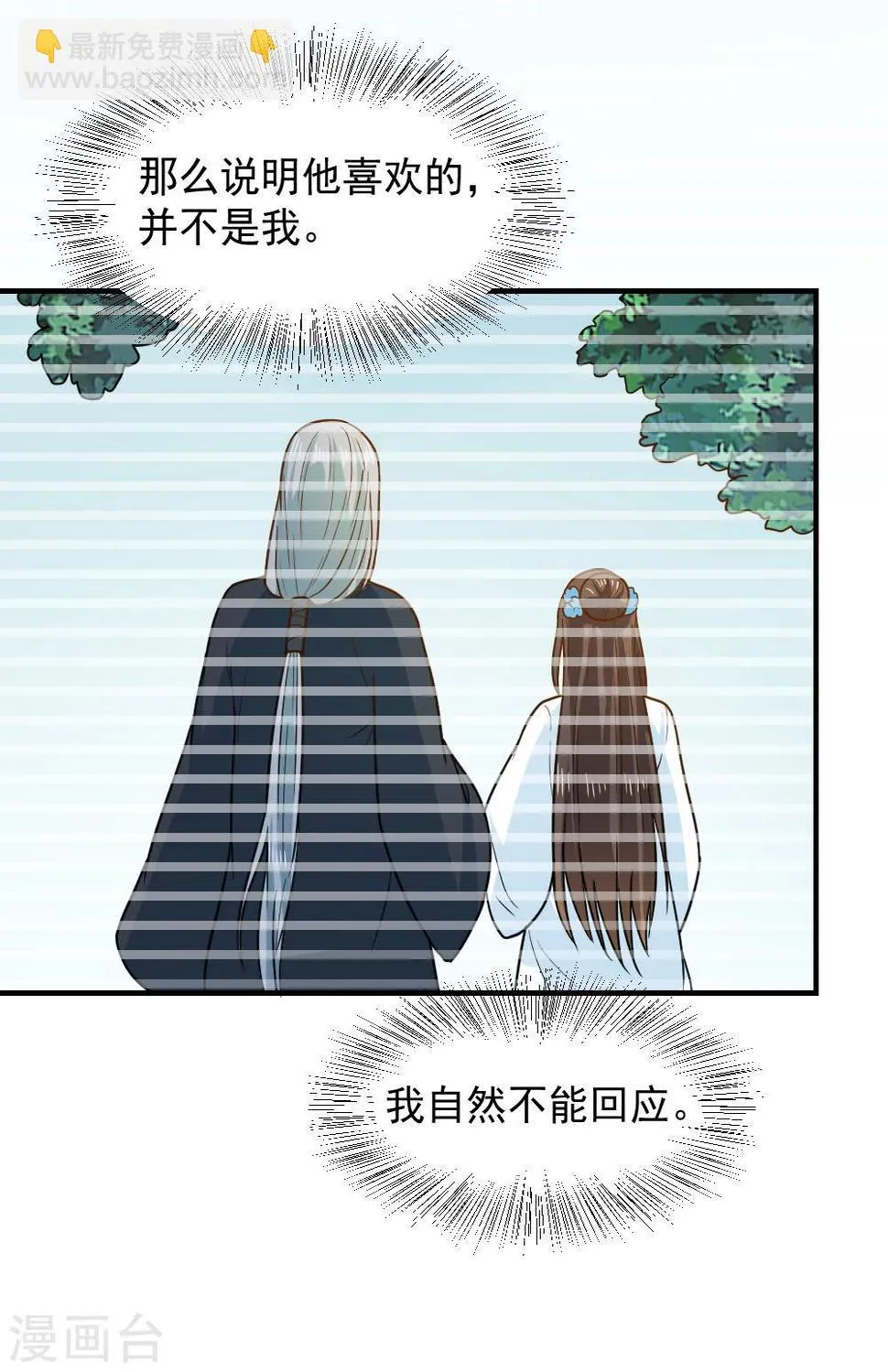 第63话 这一世，我要靠自己 第11页