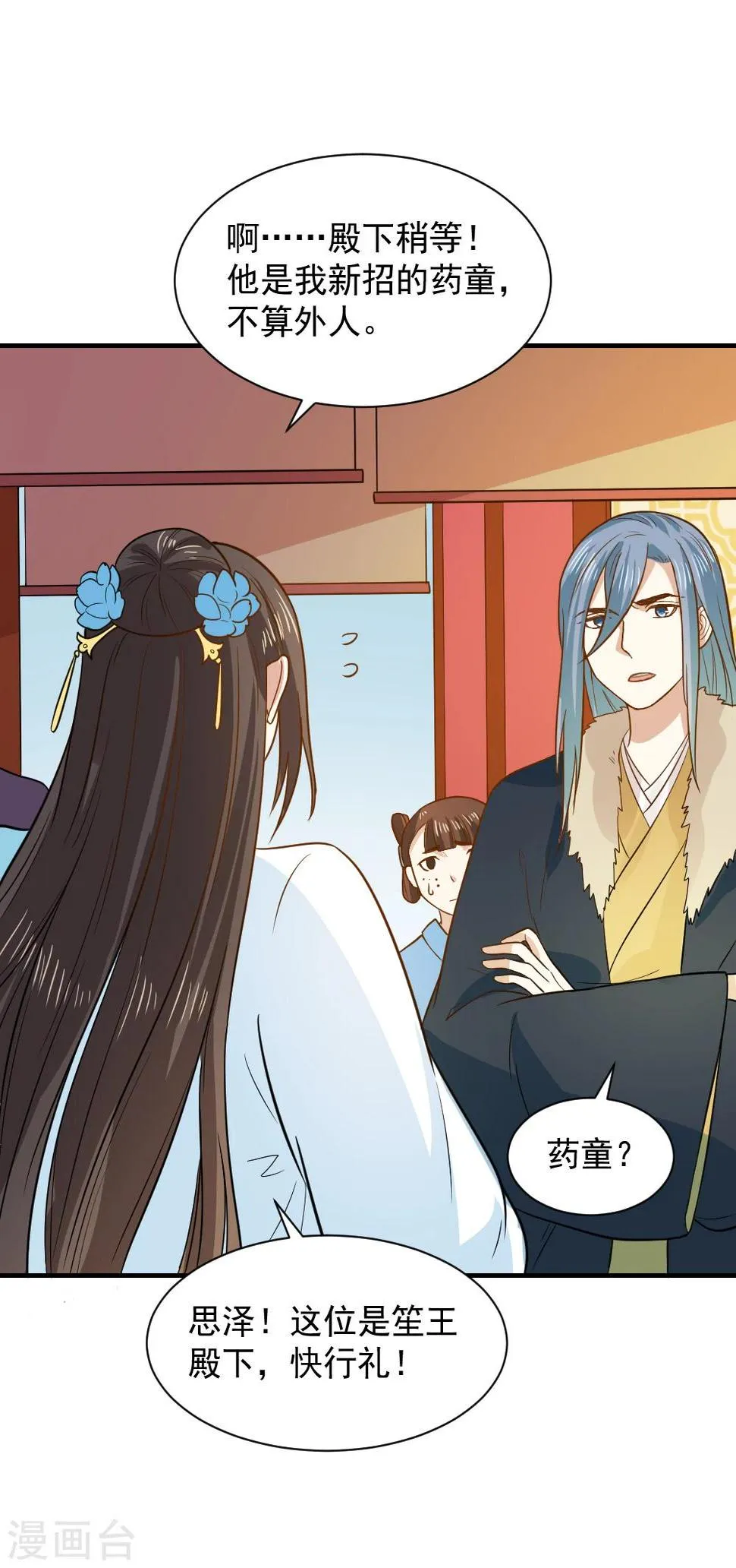 第65话 管你是谁！打就是了 第6页