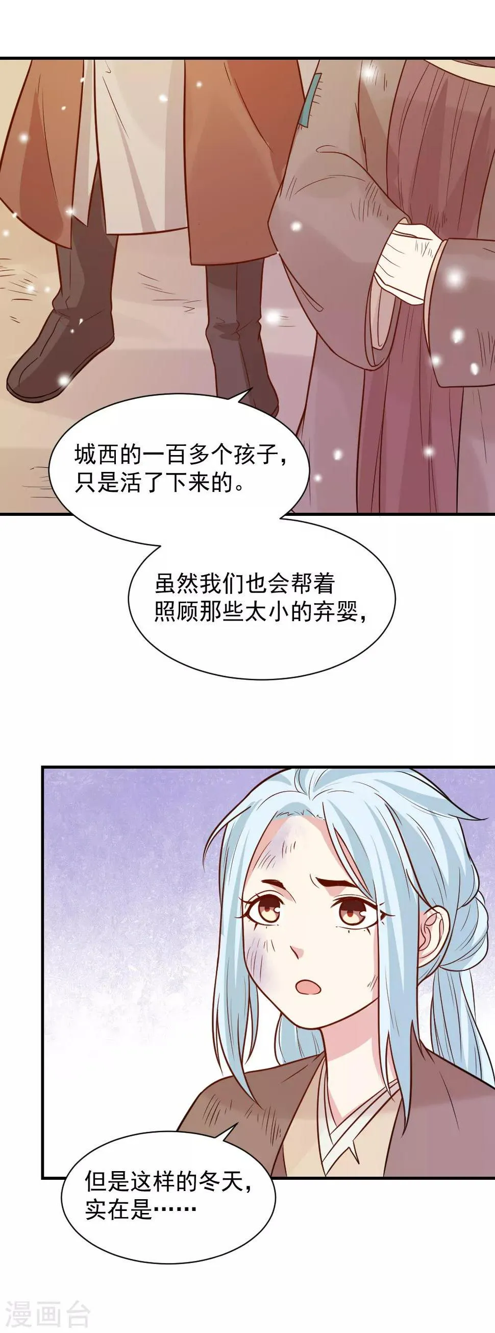 第66话 我不是菩萨心肠 第14页