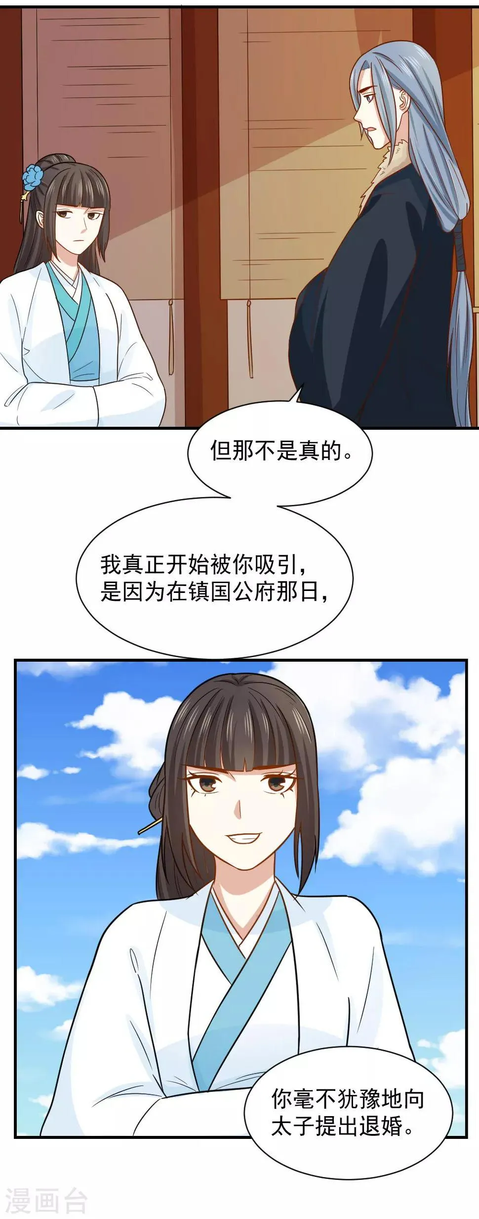 第67话 我喜欢你的原因 第7页