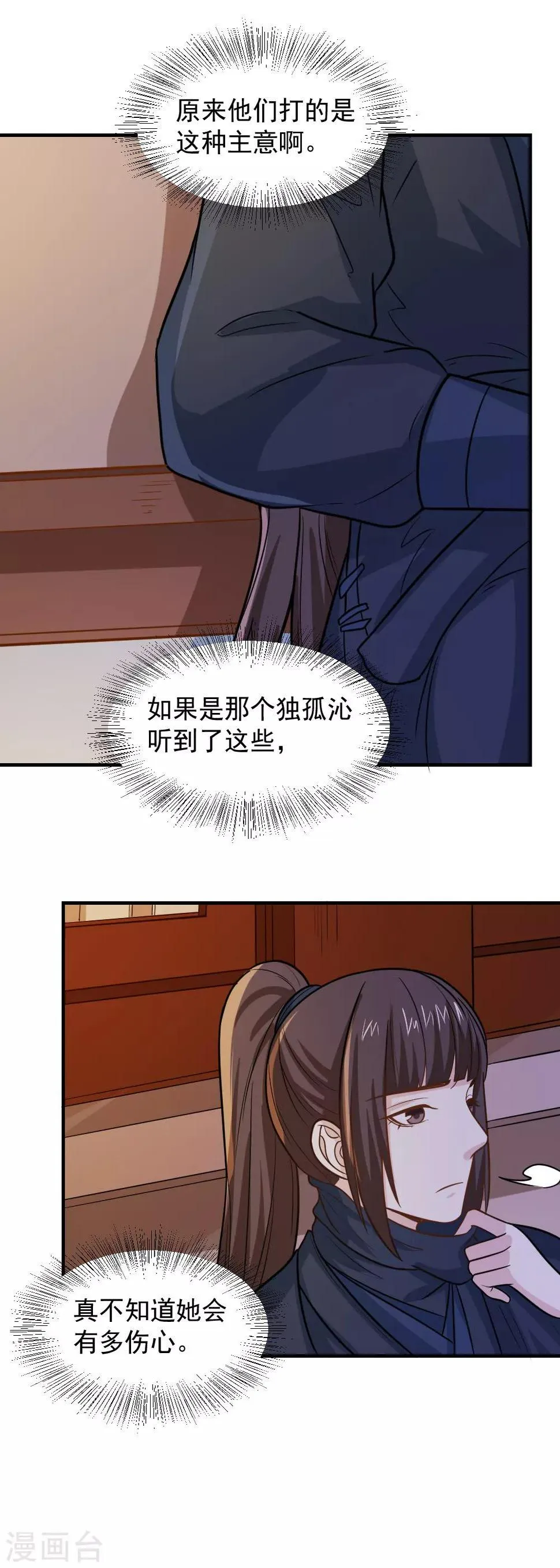第67话 我喜欢你的原因 第17页