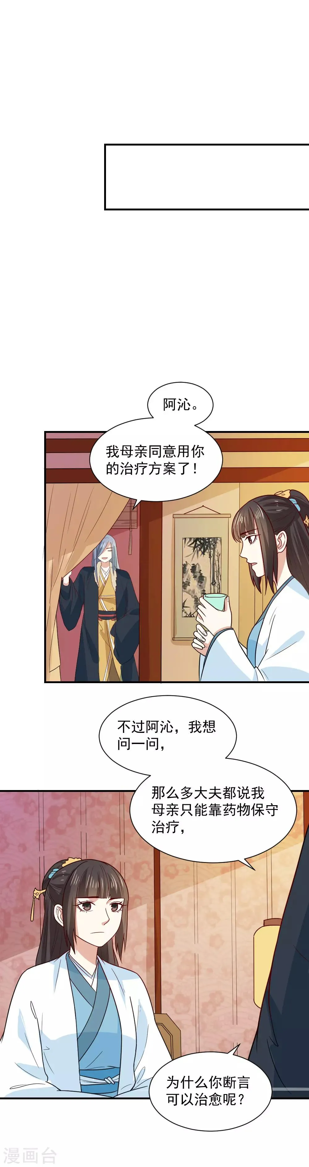 第73话 笙王的身世 第13页