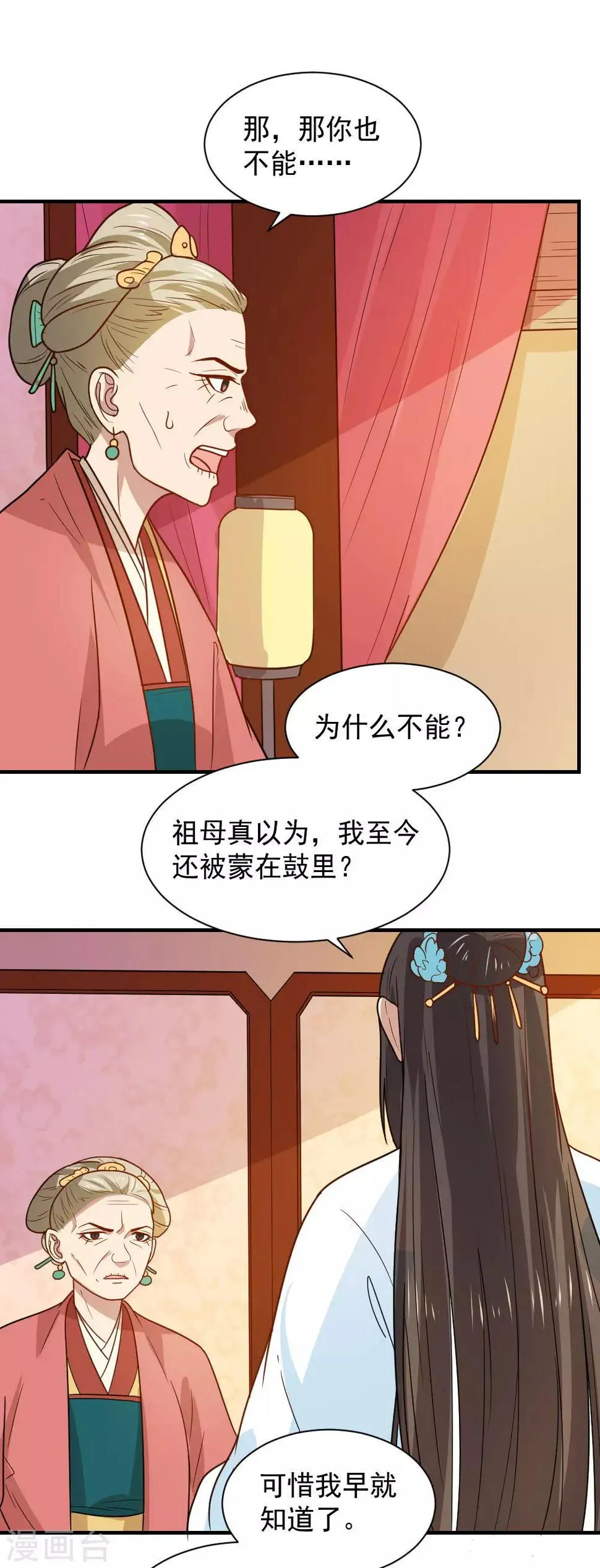 第75话 我就能让这家里鸡犬不宁！ 第9页
