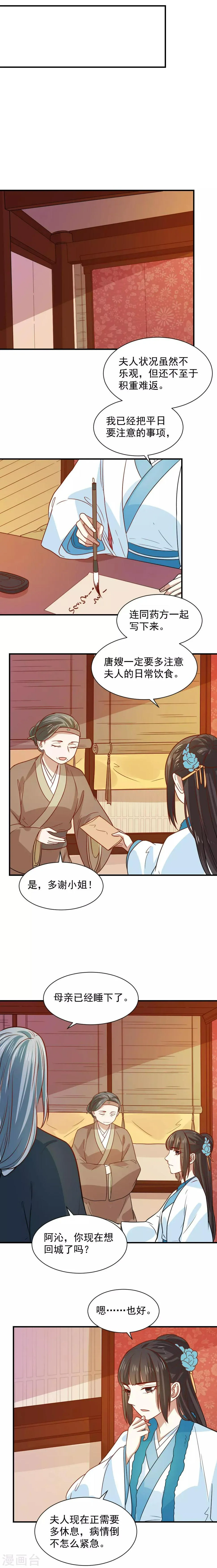 第79话 心病难医 第3页