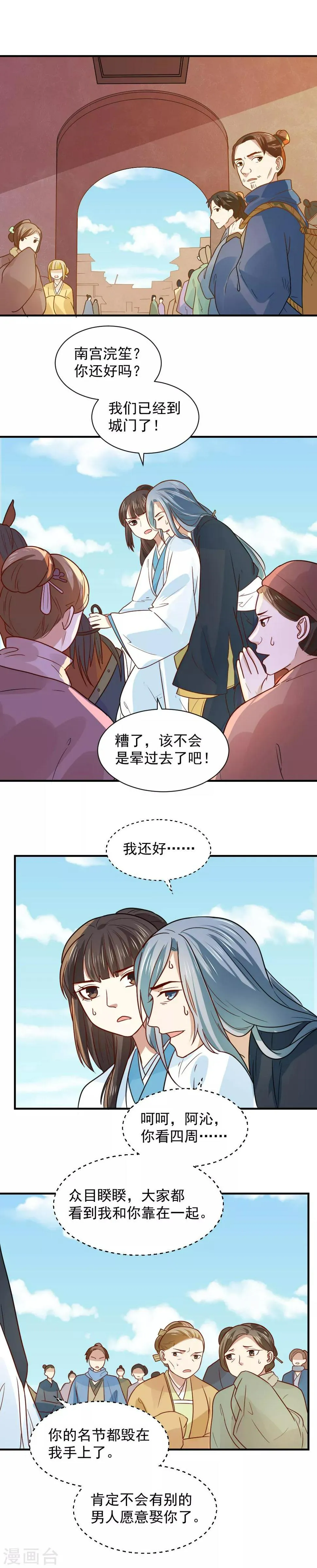 第80话 救人 第10页
