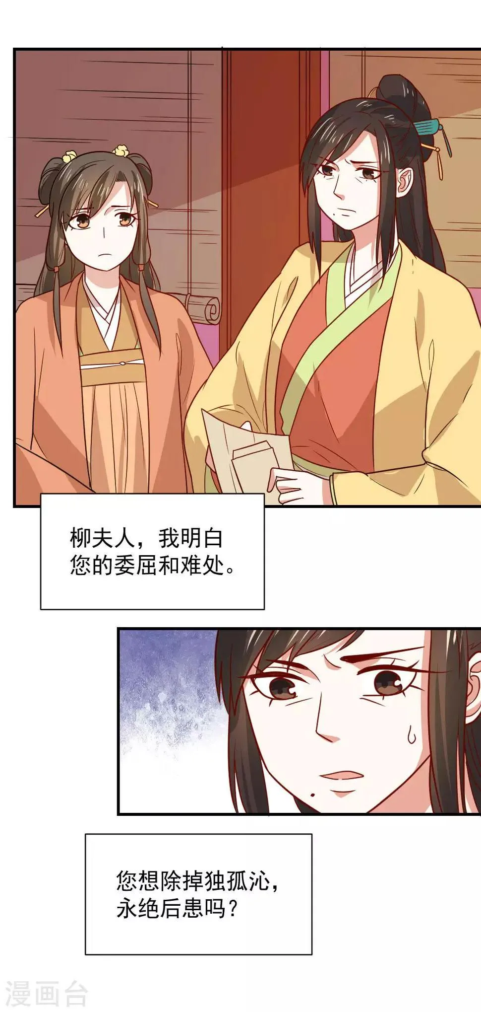 第81话 为娘明白你的心意 第23页