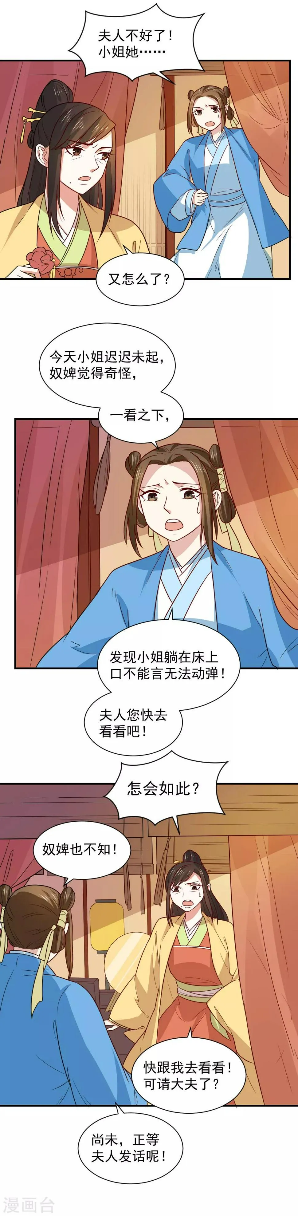 第88话 凌少爷的病因 第8页