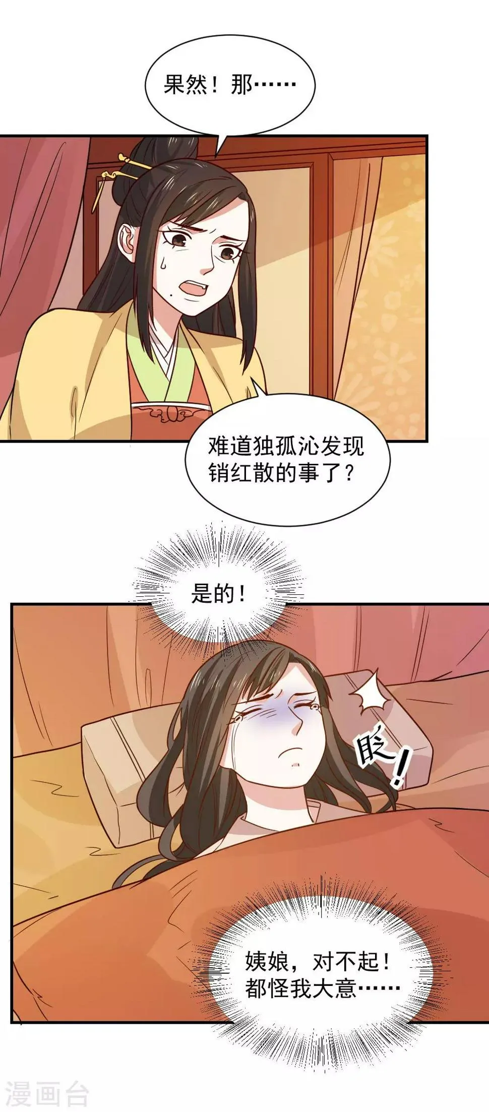 第89话 我绝不让男大夫近身 第10页