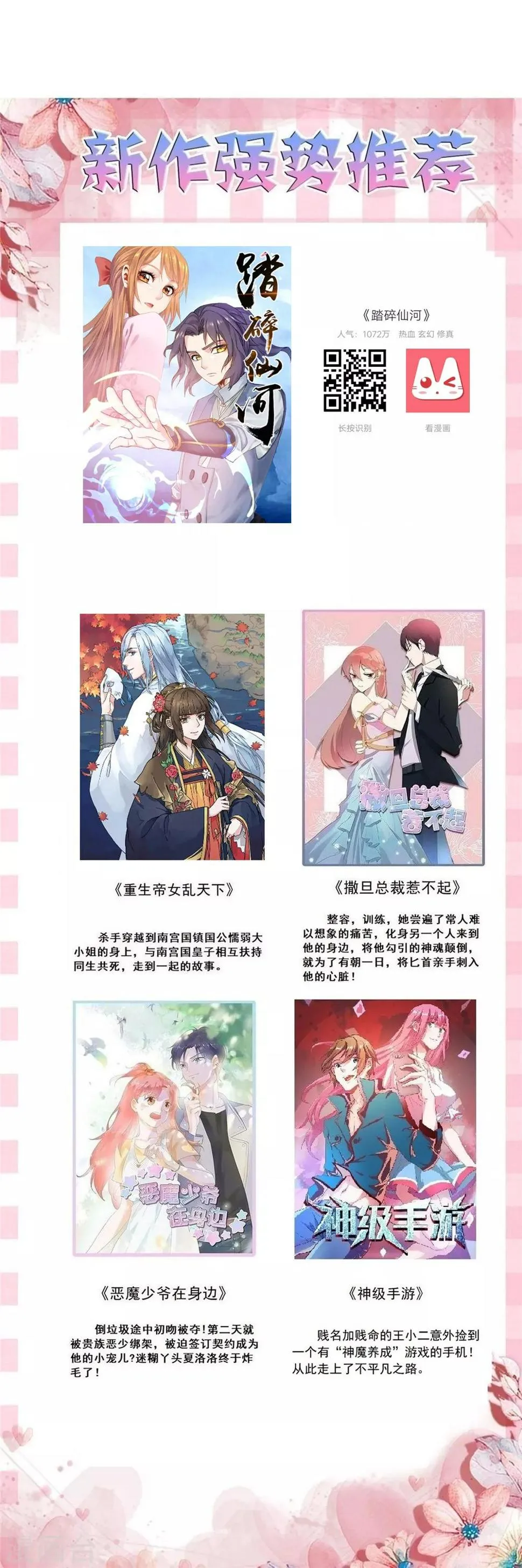 第89话 我绝不让男大夫近身 第22页