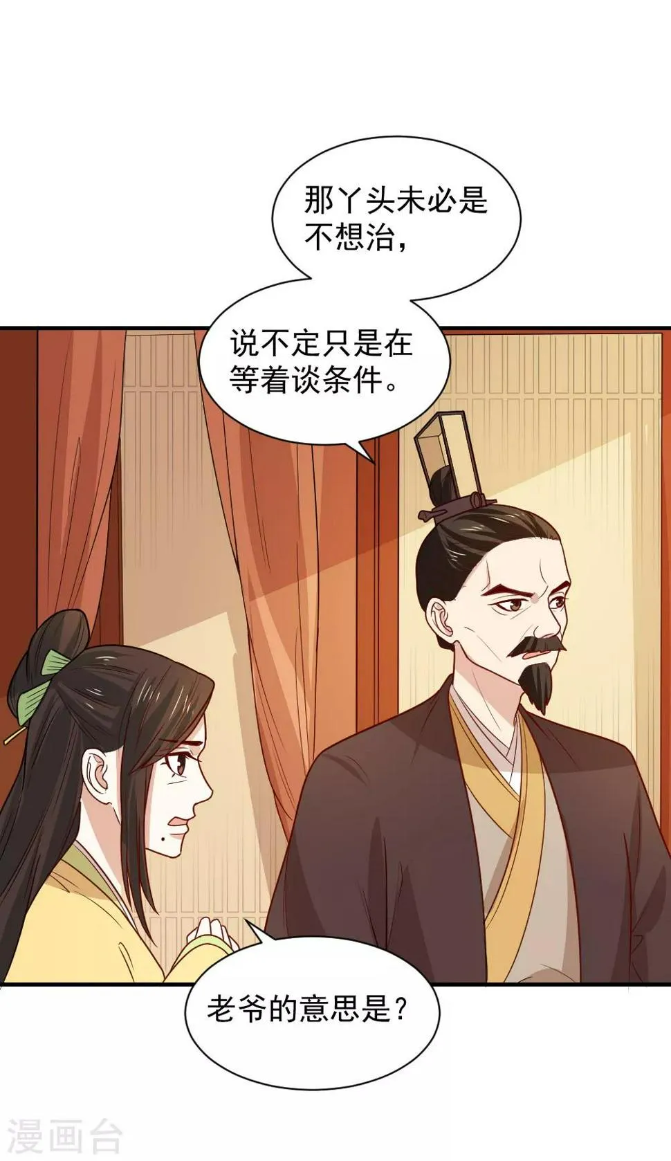 第91话 她是自作自受 第19页